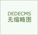 接续实施农村电网巩固提拔